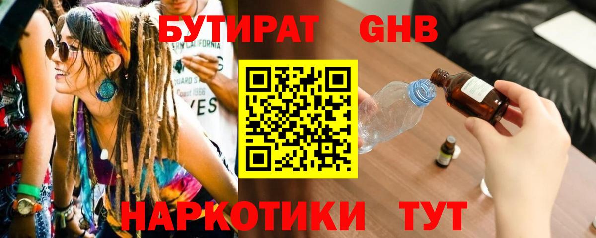 Бутират  Бутират Butirat  Вход с VPN  Бор 