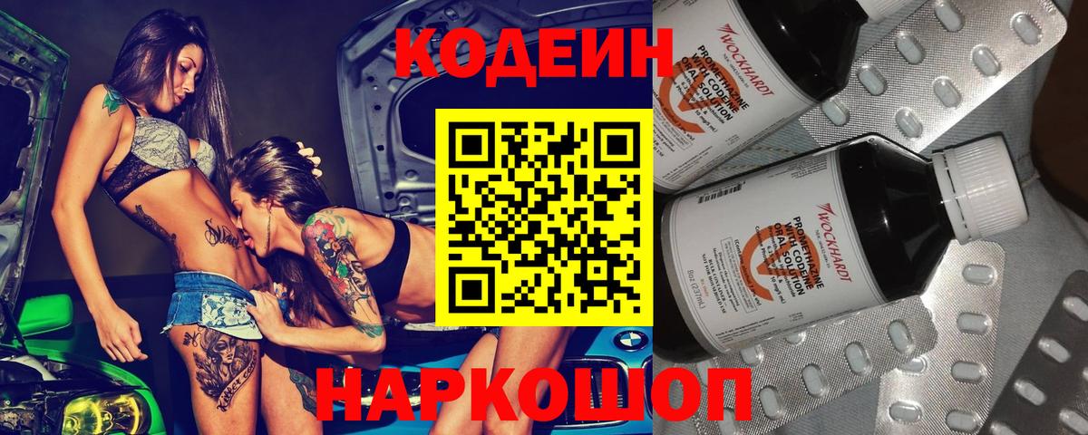 Codein Purple Drank  Codein напиток Lean (лин)  Бор  Вход с VPN 