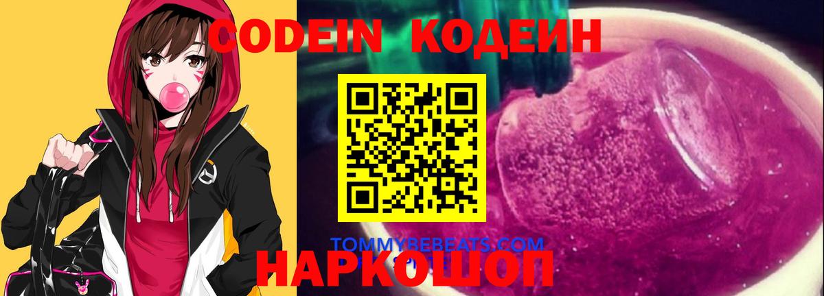 Кодеиновый сироп Lean напиток Lean (лин) Бор