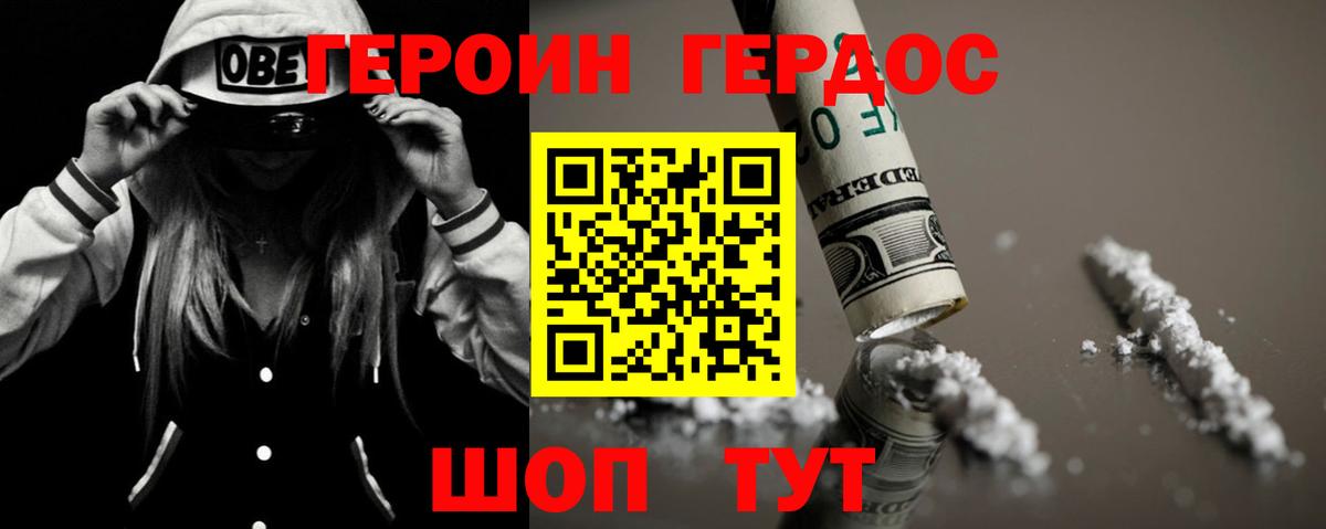 ГЕРОИН гречка Бор