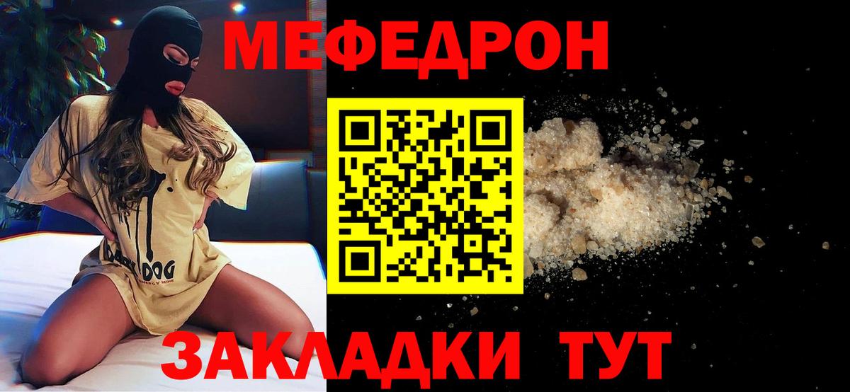 наркота  Меф 4 MMC  МЯУ-МЯУ  Вход с VPN  Бор  МЕФ  Мефедрон кристаллы 