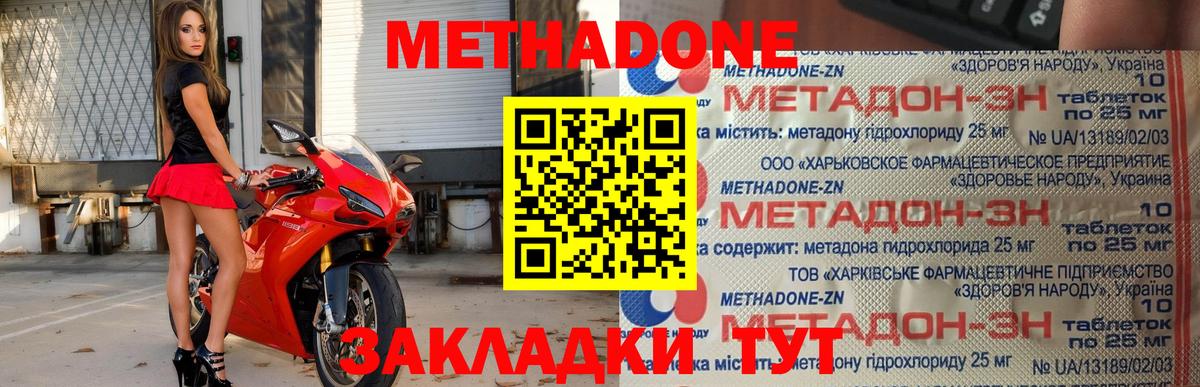Метадон кристалл  Вход с VPN  Бор 