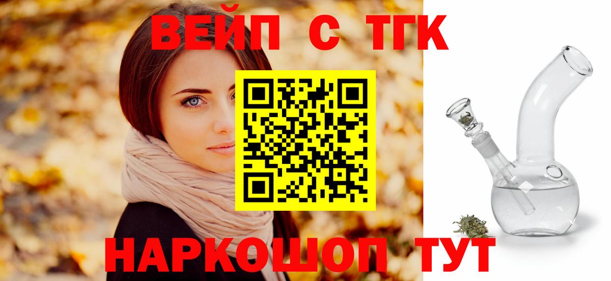 ТГК вейп Бор