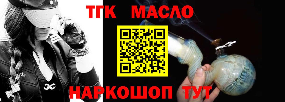 ТГК концентрат  Вход с VPN  Бор  Дистиллят ТГК THC oil 